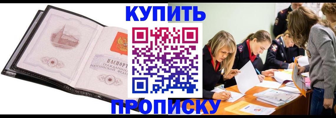 прописка законно в Калаче