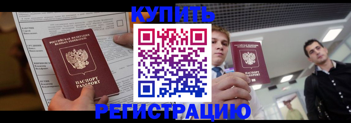 прописка гарантия в Калаче