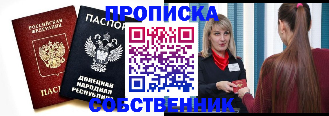 прописка для школы в Калаче